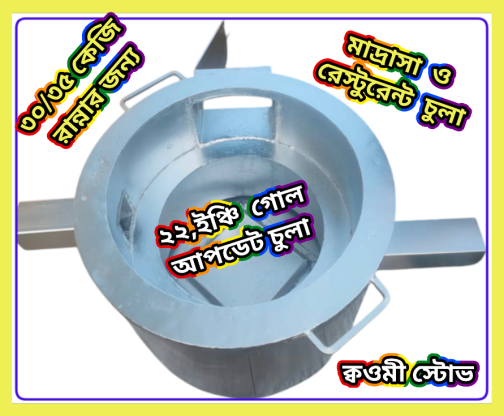 ২২, ইঞ্চি গোল রাউন হোটেল মাদ্রাসার জন্য আপডেট চুলা - Image 3