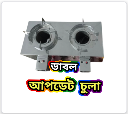 ফ্যামিলি ডাবল ফ্যানের আপডেট ডাবল চুলা - Image 2